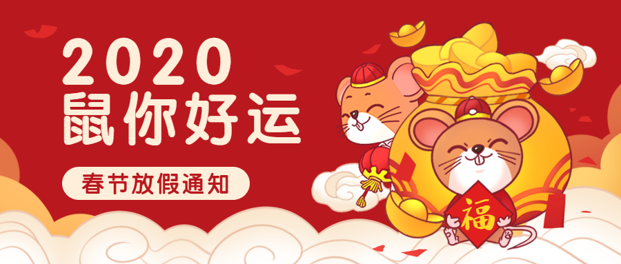 2020春节亚新（中国）官方网站